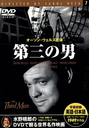 第三の男 [DVD]