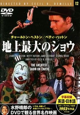 地上最大のショウ [DVD]