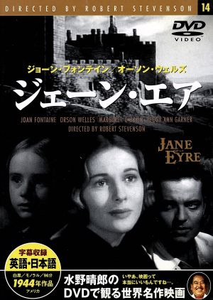 ジェーン エア [DVD]