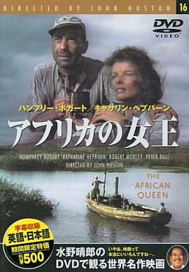 アフリカの女王 [DVD]