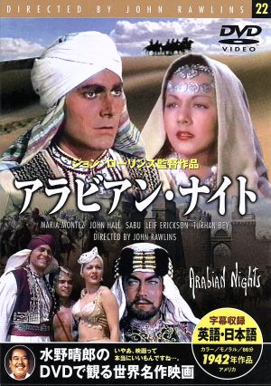 アラビアン・ナイト [DVD]
