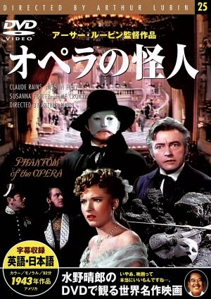 オペラの怪人 [DVD]