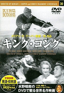 キング・コング （１９３３） [－]