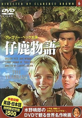 仔鹿物語 グレゴリー・ベック主演 監督 クラレンス・ブラウン 字幕収録 英語・日本語