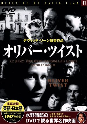 オリバーツイスト