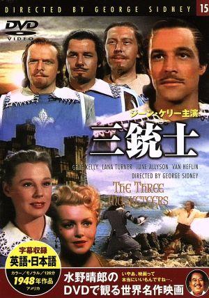 三銃士 [DVD]