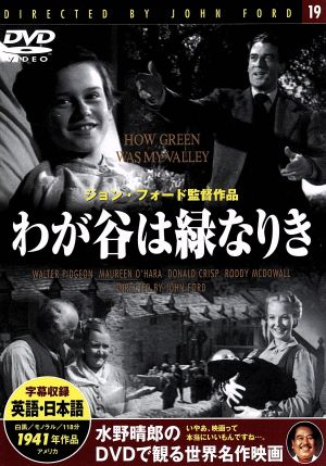 わが谷は緑なりき [DVD]