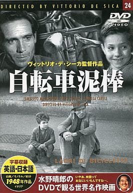 自転車泥棒 [DVD]