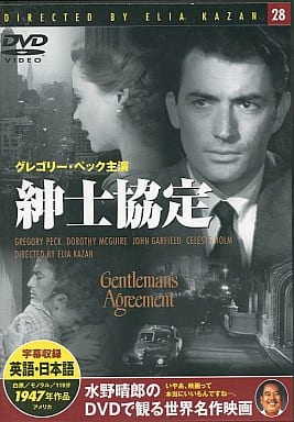 紳士協定 [DVD]