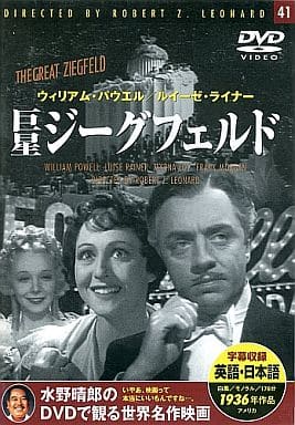 巨星ジーグフェルド [DVD]