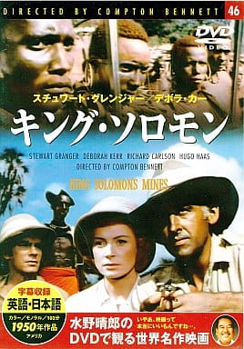 キングソロモン [DVD]
