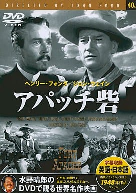 アパッチ砦 [DVD] [2005]