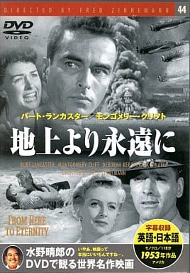 地上より永遠に 廉価版 [DVD]