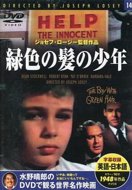 緑色の髪の少年 [DVD]