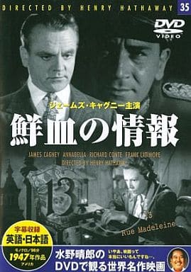 鮮血の情報 [DVD]