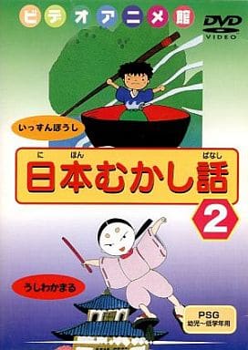 日本むかし話(2) [DVD] [DVD]