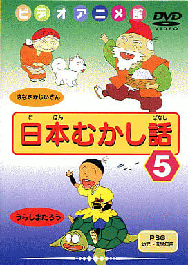 日本むかし話(5) [DVD] [DVD]