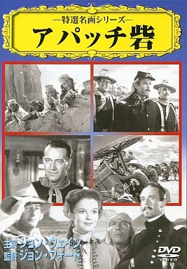 アパッチ砦 [DVD] [DVD]