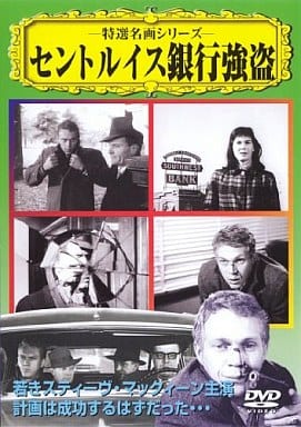 セントルイス銀行強盗 [DVD] [DVD]