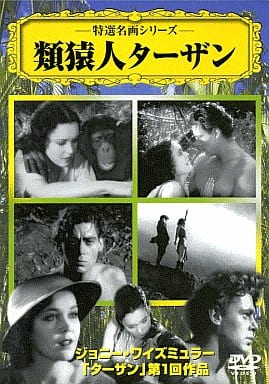 類猿人ターザン [DVD] [DVD]