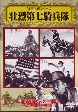 壮烈第七騎兵隊 [DVD] [DVD]