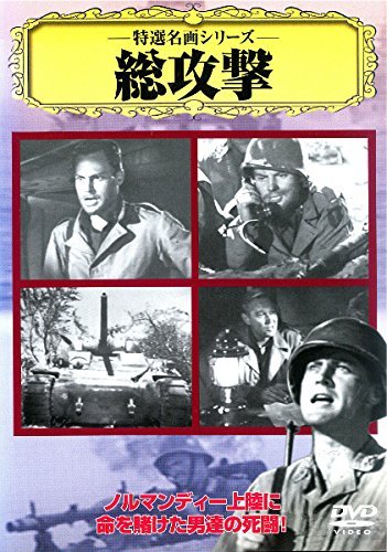 総攻撃 [DVD] [DVD] [2007]
