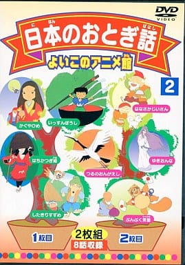 日本のおとぎ話2(8話) [DVD] [DVD]