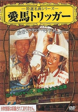 愛馬トリッガー [DVD] [DVD]