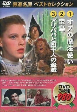 オズの魔法使い/宝島/アリババと四十人の盗賊 [DVD] [DVD]