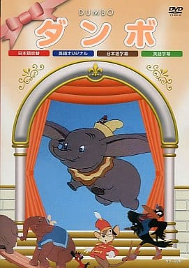 ダンボ [DVD] [DVD]