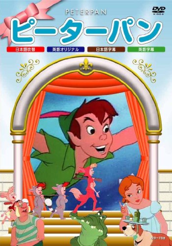 ピーターパン [DVD] [DVD] [2008]