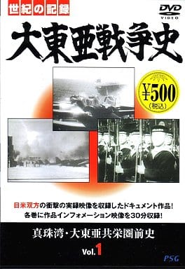 大東亜戦争史 Vol.1 [DVD] [DVD]