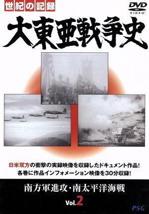 大東亜戦争史 Vol.2 [DVD] [DVD]