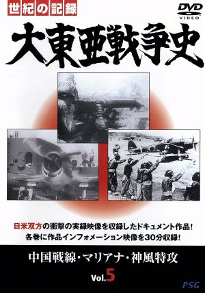 大東亜戦争史 Vol.5 [DVD] [DVD]