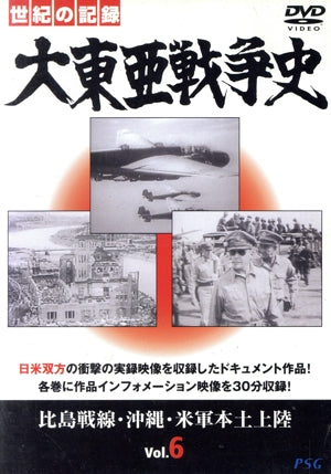 大東亜戦争史 Vol.6 [DVD] [DVD]