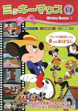 ミッキーマウス1 [DVD] [DVD]