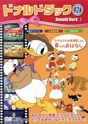 ドナルドダック 2 [DVD] [DVD]