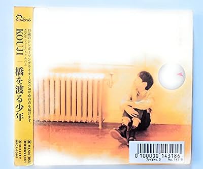 橋を渡る少年 [CD] KOUJI; 矢野誠