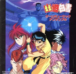 幽☆遊☆白書 ゲームミュージックアンサンブル [CD] ゲーム・ミュージック