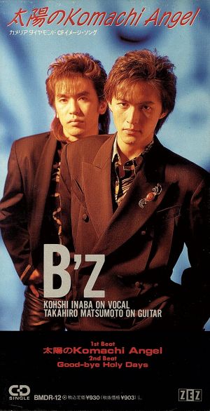 太陽のKOMACHI ANGEL [CD] B’z 稲葉浩志 松本孝弘; 明石昌夫