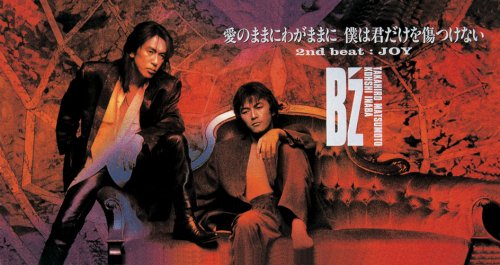 愛のままにわがままに 僕は君だけを傷つけない - B'z [CD] B’z 稲葉浩志 松本孝弘; 明石昌夫