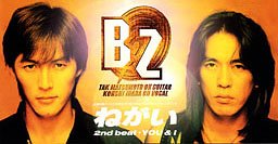 ねがい [CD] B’z 稲葉浩志; 松本孝弘