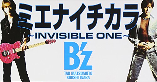 ミエナイチカラ ~INVISIBLE ONE~ [CD] B’z 稲葉浩志 松本孝弘; 池田大介