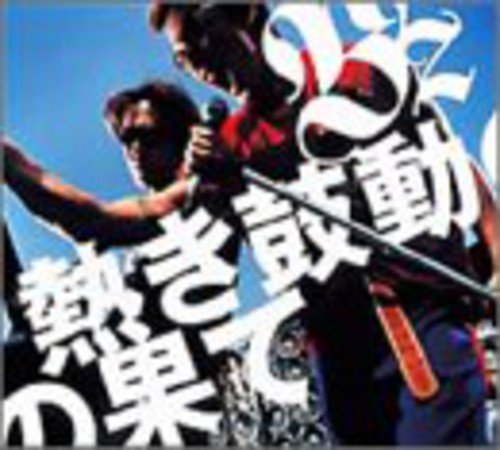 熱き鼓動の果て [CD] B’z; 稲葉浩志