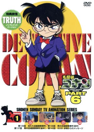 名探偵コナンPART6 Vol.1 [DVD] [DVD]