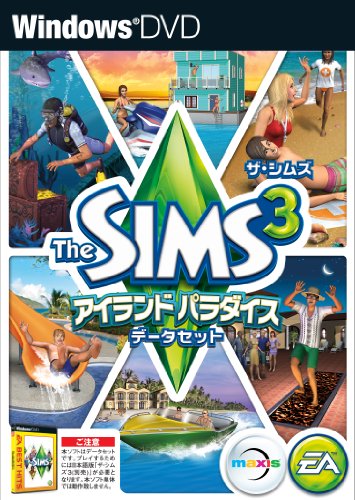 ザ・シムズ3 アイランドパラダイス データセット