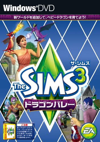 ザ・シムズ3 ドラゴンバレー(ワールド追加パック)