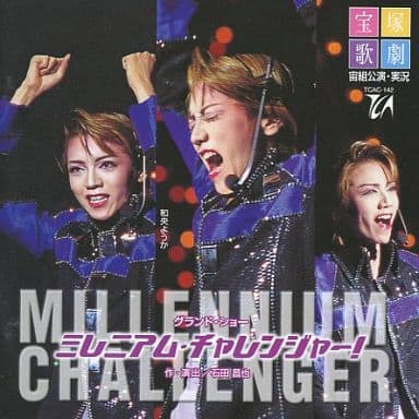 ミレニアム・チャレンジャー [CD] 宝塚歌劇