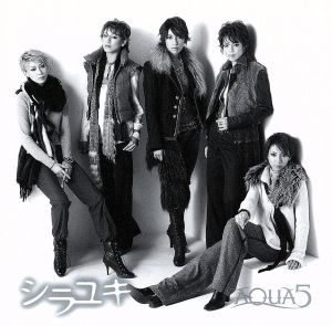 シラユキ [CD] AQUA5 市川喜康 渡辺なつみ 麻生圭子 本間昭光 飯田高広 中村タイチ; AQUA5