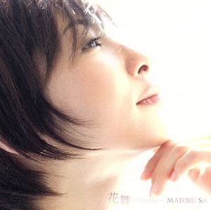 花舞~Hanamai~ [CD] 真飛聖 市川喜康 絢香 飯田高広; 中村タイチ